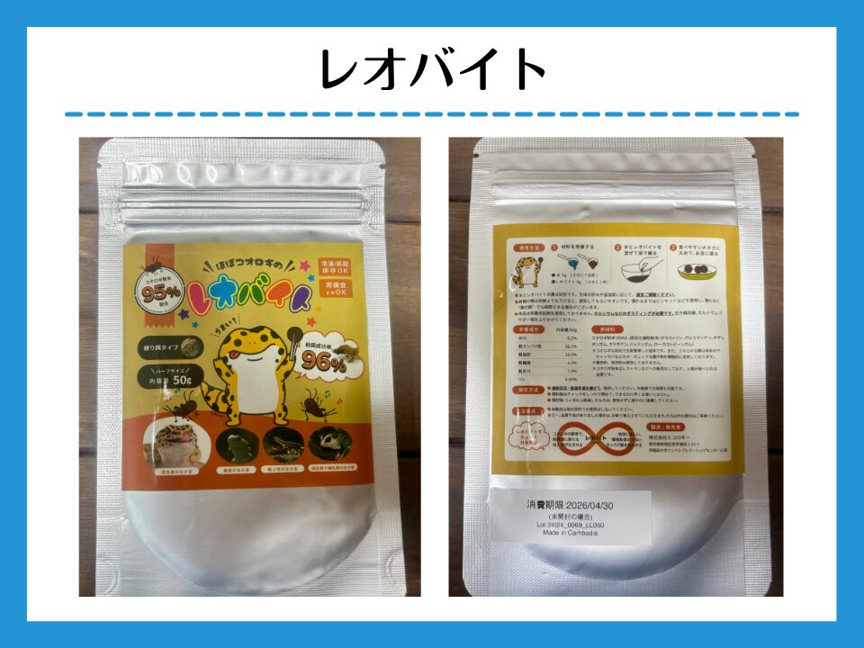 レオバイト